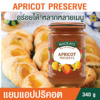 Mackays Apricot Preserve แยมแอปริคอต ตราแม๊คเคย์ แยมผลไม้ แยมทาขนมปัง 340 กรัม  Made in Scotland