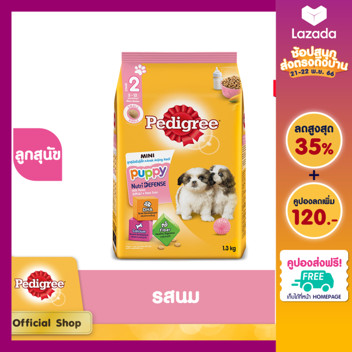 pedigree-เพดดิกรี-อาหารสุนัข-ชนิดเม็ด-สูตรลูกสุนัขพันธุ์เล็ก-รสนม-1-3-กก