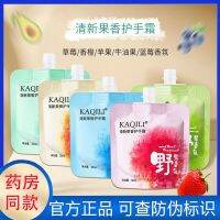 [new] card qi LiQing new fruit hand cream winter dry skin moisturizing hydrating