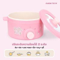 Hello kitty หม้ออเนกประสงค์ พร้อมซึ้งนึ่ง รุ่น KW-109 ความจุ 1.5 ลิตร หม้อไฟฟ้า ซึ้งนึ่ง (NEW 2022)