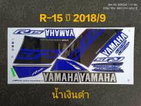 สติ๊กเกอร์ R-15  สีน้ำเงินดำ ปี 2018 รุ่น 9 สีสวยคุณภาพดี ราคาถูกที่สุด