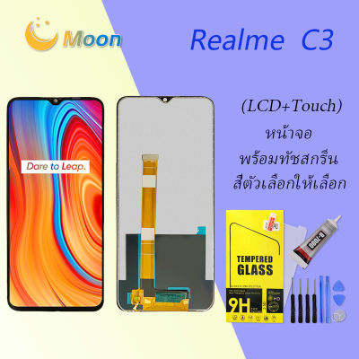 หน้าจอ oppo Realme C3 หน้าจอ LCD พร้อมทัชสกรีน ออปโป้ Realme C3 Screen Display Touch Panel For oppo Realme C3(AAA/งานแท้)