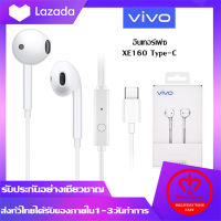 หูฟัง vivo Type c Headphones คุณภาพสูงของแท้ อินเอียร์ พร้อมแผงควบคุมอัจฉริยะ และไมโครโฟนในตัว ใช้กับช่องเสียบขนาดType C รองรับ X50 X60 X27 XIAOMI SAMSUNG HUAWEI