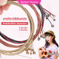 Better สายกีตาร์ สีรุ้ง สีสัน สายเหล็ก สำหรับกีตาร์โปร่ง ชุด 6 ชิ้น / ชุด 4 ชิ้น สีสันสดใส strings