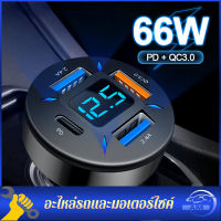 66W ที่ชาร์จมือถือ QC3.0 + PD20W 2.4A 4รถหัวชาร์จในรถ 12V 24V ที่ชาร์จแบตในรถ4 In 1ชาร์จเร็วอัจฉริยะ หัวชาร์จในรถ