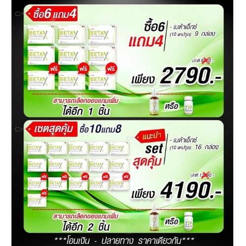 betax-เบต้าเอ็กซ์-พร้อมส่ง-ส่งฟรีทั่วไทย-สารสกัดจากธรรมชาติ-ของแท้100-2แถม1-มี10แคปซูล-มีเลข-อย-10-1-15662-5-0018