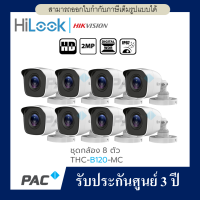 HILOOK THC-B120-MC แพค8ตัว กล้องวงจรปิด 1080P 4 ระบบ : HDTVI, HDCVI, AHD, ANALOG