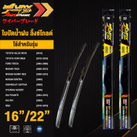 LYNX GOLD ใบปัดนำ้ฝน ลิ้งซ์ โกลด์ ขนาด 16 นิ้ว และ 22 นิ้ว เหมาะสําหรับ โตโยต้า ไฮลักซ์ รีโว้ ฟอร์จูนเนอร์ ฟอร์ด เฟียสต้า นิสสัน ทีด้า ซันนี่ เซ