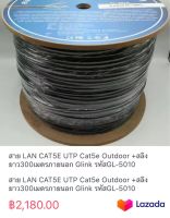 สาย LAN CAT5E UTP Cat5e Outdoor +สลิงยาว300เมตรภายนอก Glink รหัสGL-5010