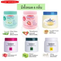 ?ส่งฟรี ?[ส่งจาก กทม] penny_unit แคร์บิว วิตามินอี/มิลค์กี้ บอดี้ครีม 500 มล. Carebeau Vitamin E/Milky Body Cream 500 ml.