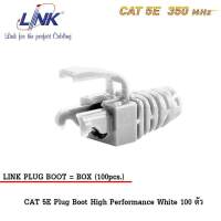 LINK US-6011 CAT5E Locking Plug Boots สีขาว 100 ตัว