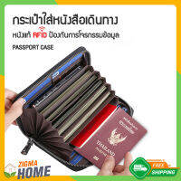 Zigma home - กระเป๋า กระเป๋าใส่หนังสือเดินทาง, กระเป๋าใส่พาสปอร์ต, ใส่บัตรเครดิต, บัตรเดบิต, บัตร ATM, ธนบัติ, ทะเบียนบ้าน ฯลฯ หนังวัวแท้ แบบซิปรอบ ขนาด 8 ช่อง (มี 2 ช่องใหญ่) และช่องใส่บัตร 12 ช่องใส่โทรศัพท์มือถือได้ มีสายคล้องมือ ป้องกันการถูกโจรกรรมข้