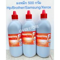 ผงหมึกเติม Toner Laser 500 g