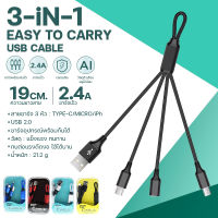 สายชาร์จ 3 in1 USB 2.0 หัว Micro,iph,Type-C สายชาร์จเร็ว fast charge คุณภาพสูง เส้นเดียวชาร์จได้ครบทุกเครื่อง