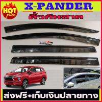 X-PANDER กันสาด คิ้วกันสาดประตู กันสาดประตู สีดำเข้ม มิตซูบิชิ เอ็กเพนเดอ Mitusubishi XPANDER2018 XPANDER2019 XPANDER2020 XPANDER2021