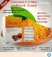 เคอร์คิวมา ซี-อี แมกซ์ สารสกัดขมิ้นชันเขัมข้น 7 เท่า สมุนไพรบรรเทาท้องอืด สมานแผล สร้างภูมิคุ้มกัน สารสกัด ผสมวิตามินซี และ วิตามินอี