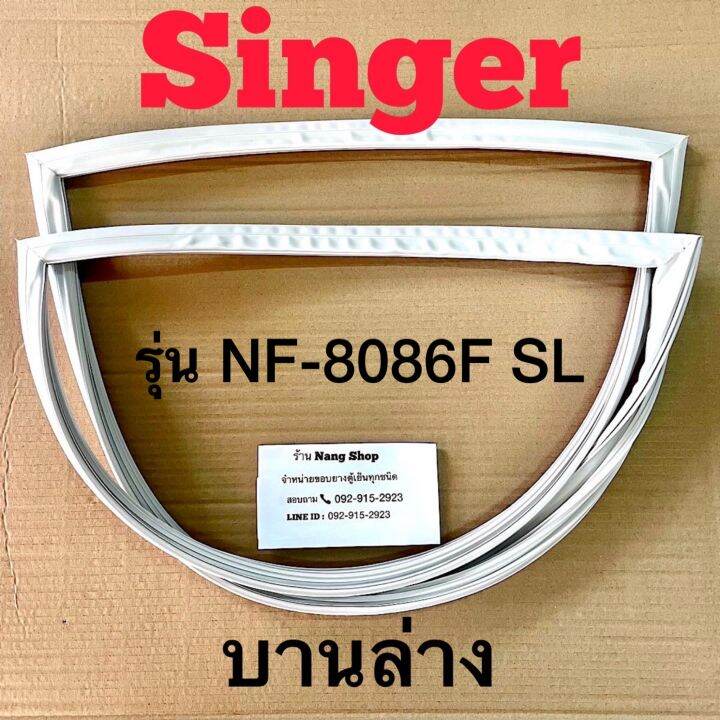 ขอบยางตู้เย็น-singer-รุ่น-nf-8086f-sl-2-ประตู