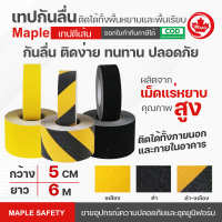 เทปกันลื่น ยาว 6 เมตร กว้าง 5ซม. Anti-Slip Tape