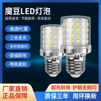 Bulb led corn lamp e27 screw small bulb household energy-saving short model bean variable light with three colors chandelier light sourceCHN-Q