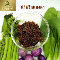 Nittaya Curry Paste น้ำพริกแมงดา นิตยา ขนาด 100 กรัม