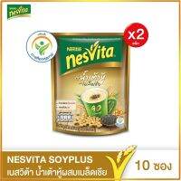 NESVITA SOYPLUS with CHIA SEED เนสวิต้า รสชาติน้ำเต้าหู้ ผสมเมล็ดเชีย ขนาด 23 กรัม (10 ซอง) X 2