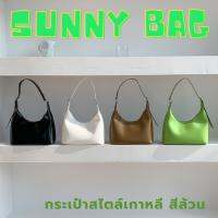 Sunny Bag กระเป๋าสะพายข้าง สีเรียบใช้ง่าย