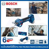 BOSCH กรรไกรตัดกิ่งไม้ไร้สาย กรรไกรตัดกิ่งไม้แบตเตอรี่ กรรไกรตัดแต่งกิ่งไร้สาย 12V Pro Pruner Professional(SOLO*เครื่องเปล่า)