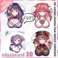 แผ่นรองเมาส์ลายการ์ตูนญี่ปุ่น รุ่นมีที่พักข้อมือ [ Anime 3D Wrist Rest Mouse Pad ] # 11 - 19