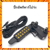 【จัดส่งที่รวดเร็ว】 ปิ๊กอัพกีตาร์โปร่ง 12-HOLE GUITAR PICKUP ปิ๊กอัพกีต้าร์โปร่ง ปรับระดับเสียงได้ Guitar tuner กรณีสินค้ามีสี ไซท์ เบอร์รบกวนลุกค้าทักมาสอบถามหรือเเจ้งที่เเชทก่อนสั่งสินค้าด้วยนะคะ