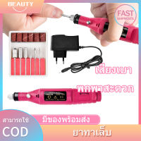 【พร้อมส่ง】เครื่องเจียเล็บ เครื่องกรอเล็บ เครื่องเจียรเล็บไฟฟ้า  ชุดอุปกรณ์ตกแต่งเล็บ ที่ขัดเล็บ 6in1 ชุดเครื่องมือทำเล็บที่สมบูรณ์แบบ