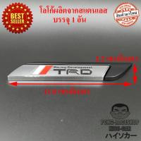 LOGO โลโก้สแตนเลส TRD ทีอาดี ขนาด 11.0 x 2.2 เซนติเมตร  HISO-CAR ตาปองประดับยนต์ โลโก้แมน YARIS ATIV VIOS ALTIS C-HR CAMRY HILUX REVO VIGO COMMUTER HIACE Ventury Avanza Sienta Innova Fortuner Alphard