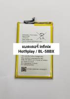 แบตเตอรี่ Battery infinix Hot9play / BL-58BX สินค้าพร้อมส่ง