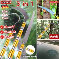 3in1 กรรไกรตัดกิ่ง 1.5M/1.9M/2.5M ปรับหดได้ สำหรับตัดกิ่งไม้สูง เลื่อยตัดกิ่งไม้สูง กรรไกรแต่งกิ่ง เลื่อยตัดกิ่ง กรรไกรตัดกิ่งสูง