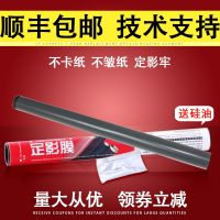 [COD] Lai Sheng applies LBP6200 fixing film 6230 3010 6018 3018 3100 3150 heating