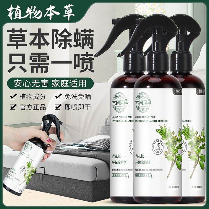 【YP】 Mite removal spray Yunnan herbal green environmental protection