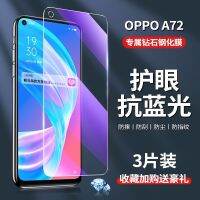 เหมาะสำหรับกันแสงสีฟ้าฟิล์มกันรอยกันกระแทก OPPOA72ฟิล์ม HD กระจกกันตกแบบแผ่นฟิล์มกันรอยหน้าจอมือถือ A725G แบบเต็มหน้าจอ