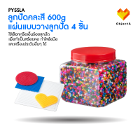 IKEA ลูกปัด คละสี 600g แผ่นแบบวางลูกปัด 4 ชิ้น PYSSLA