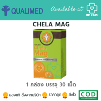 Chela Mag Qualimed 30 เม็ด มีกล่อง คีลาแม็ก (ผลิตภัณฑ์เสริมอาหาร) (ตรา ควอลิเมด)