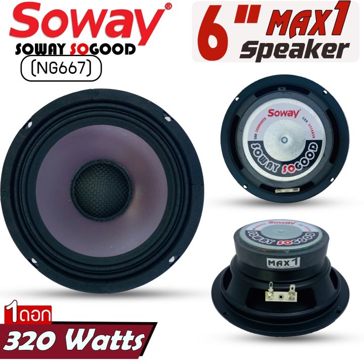 ลำโพงเสียงกลาง-ลำโพง-ขนาด6-5นิ้ว-หมวกเคฟล่าหน้าดอกม่วง-soway-รุ่นmax1-ng667-หมวกเคฟล่า-ราคาต่อ-1ดอก-ให้เสียงกลางที่ดังฟังชัด