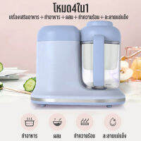 PAC เครื่องปั่นอาหารเด็ก รุ่น: FSJ-05 ที่บดอาหารเด็ก อุ่นอาหาร บดข้าว บดอาหาร หุงข้าวได้ เครื่องนึ่งปั่นอาหาร อุปกรณ์ทำอาห ส