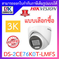 Hikvision กล้องวงจรปิด 3K Dual Light Audio Fixed Turret Camera รุ่น DS-2CE76K0T-LMFS BY DKCOMPUTER