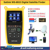 ค้นหาดาวเทียม DVB-S2 FTA CKU Band เครื่องวัดสัญญาณดาวเทียม เครื่องวัดดาวเทียม ยี่ห้อ Satlink WS-6933 DVB-S2 FTA CKU หน้าจอLCD ขนาด 2.1 นิ้ว