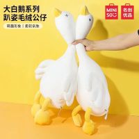 2023MINISO MINISO Big White Goose Series หมอนตุ๊กตาตุ๊กตาหมอนหมอนเมมโมรี่โฟมของขวัญ