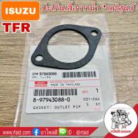 ปะเก็นเสื้อราวน้ำ ISUZU TFR *แท้ศูนย์ # 8-97943088-0 ปะเก็น