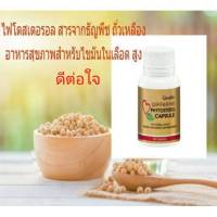 ไขมันความดัน ไฟโตสเตอรอล เอสเทอร์ ขนิดแคปซูล กิฟฟารีน Phytosterol Capsule Giffarine ใส่ใจไขมันคอเลสเตอรอล และสุขภาพ