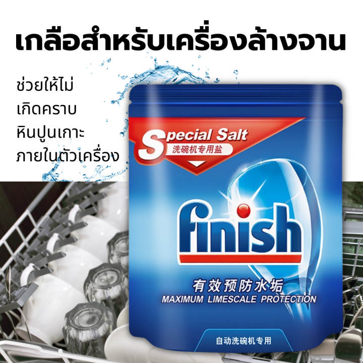 Finish Dishwasher Salt เกลือสำหรับเครื่องล้างจาน Finish 2kg สำหรับ