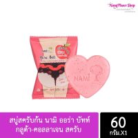 ?พร้อมส่ง? สบู่สครับก้น นามิ ออร่า บัทท์ กลูต้า-คอลลาเจน สครับ โซป 60g.