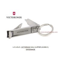 +ห่วง [GENUINE] กรรไกรตัดเล็บ Victorinox nail Clipper (8.2055.C) SwissMade ของใหม่ ของแท้