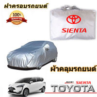 สำหรับ TOYOTA SIENTA เสื้อกันฝนรถยนต์โตโยต้า SIENTATOYOTA SIENTA  ฝาครอบป้องกันรังสียูวี,ฝาครอบกันฝนรถยนต์โตโยต้าTOYOTA SIENTA ม่านบังแดด 1 ชิ้น