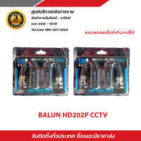 Balun บาลัน  บารัน สำหรับกล้องวงจรปิด AHD / HDCVI / HDTVI บาลัน Balun cctv balun HD บารัน Passive Balun สำหรับงาน CCTV